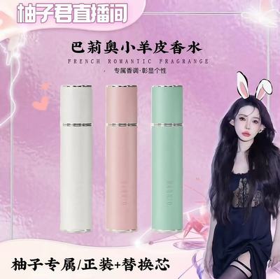 送替换装！巴莉奥小羊皮香水香膏