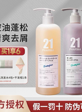 日本pharma发玛21洗发水控油去屑止痒丰盈蓬松盈润强韧亮泽柔顺滑