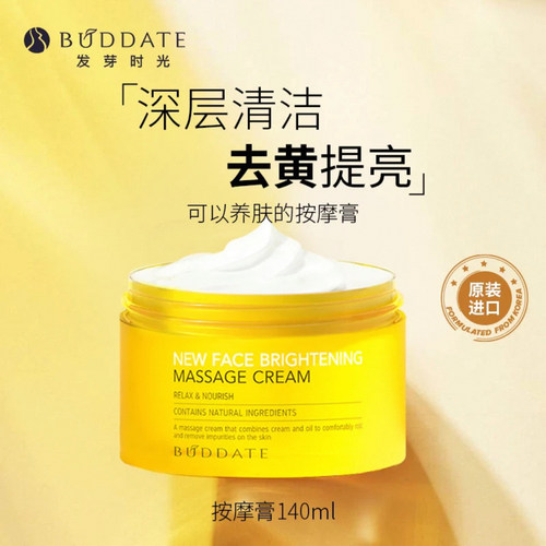 能养肤的清洁霜！发芽时光清洁霜