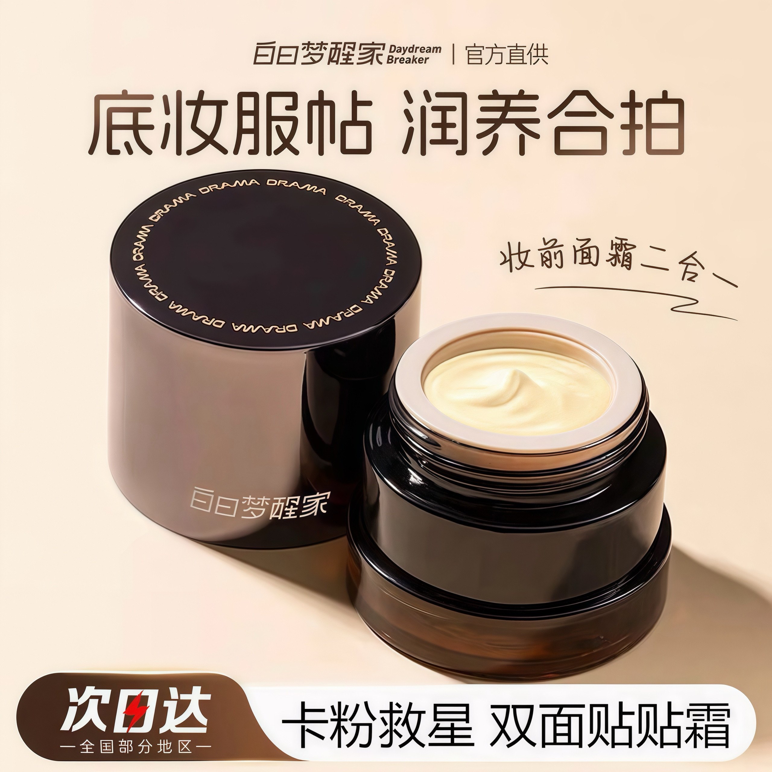 白日梦醒家贴贴霜妆前补水保湿面霜隔离乳液磨皮不易卡粉妆前面霜,美容护肤/美体/精油,乳液/面霜,淘宝优惠券,粉丝福利购,淘宝优惠卷