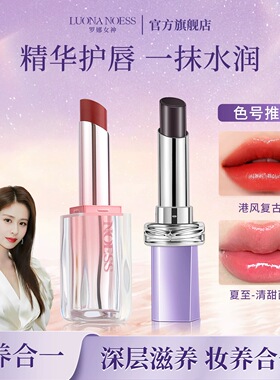 罗娜女神二代升级变色唇膏