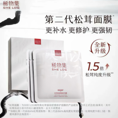 稀物集松茸菌菇舒缓面膜正品