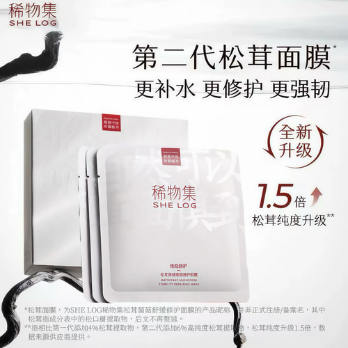 稀物集松茸菌菇舒缓面膜正品