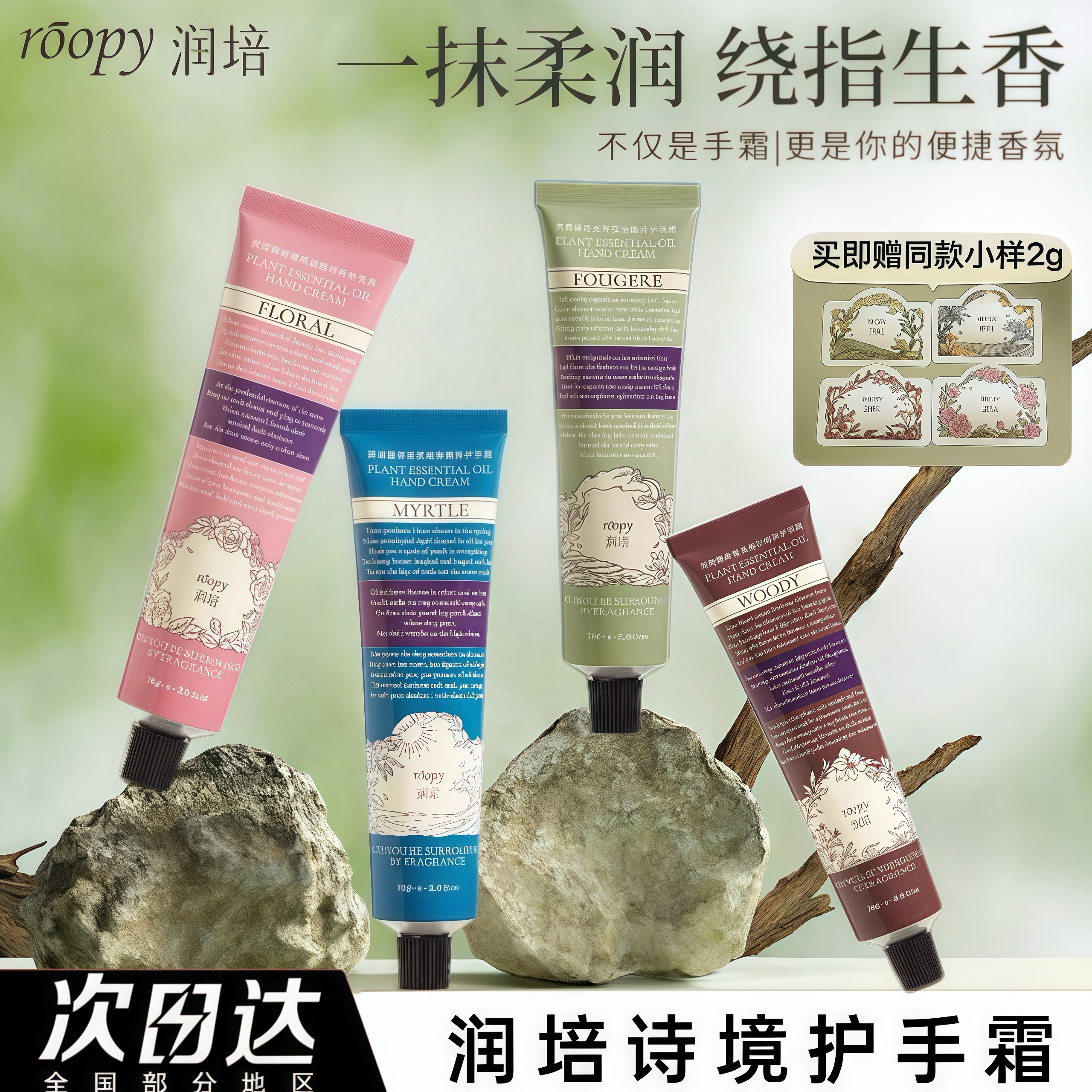 润培roopy护手霜保湿不油腻正品