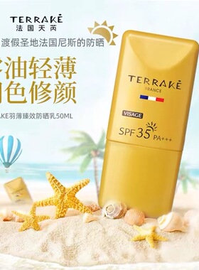 天芮羽薄臻效润白防晒乳SPF35防晒霜50ml紫外线隔离修护水润提亮