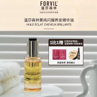 Forvil法国温莎森林护发精油 防干枯抚平毛躁摩洛哥发油 修护受损