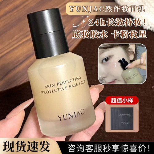 韩国然作妆前乳养肤长效保湿