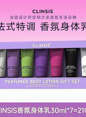 珂莱诗法式特调香氛身体乳套盒