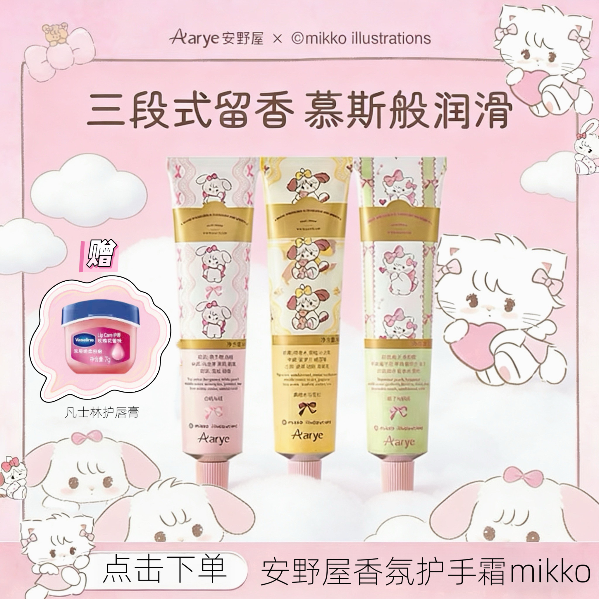 【mikko联名】aarye安野屋护手霜补水保湿滋润可爱生日节日送礼物
