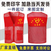 志愿者马甲定制义工公益活动工作服定做广告宣传红色背心印字logo