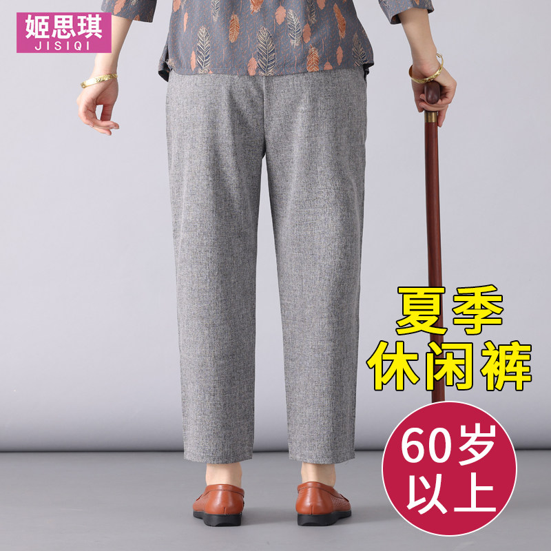 老奶奶夏季薄款宽松直筒70岁以上老年人女士休闲裤松紧腰老人裤子