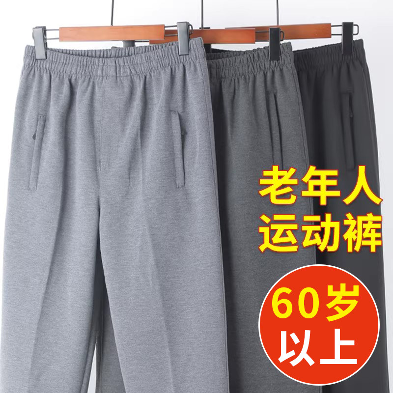 老年人裤子男春夏款宽松直筒老头运动裤松紧腰带抽绳70岁爷爷裤子