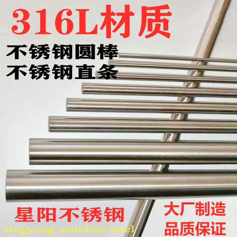 316l不锈钢光圆 实心圆棒 光棒 大厂材料 耐腐蚀