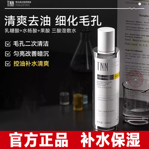 tnn三酸湿敷水乳糖酸水杨酸果酸补水控油化妆爽肤水纯露旗舰店
