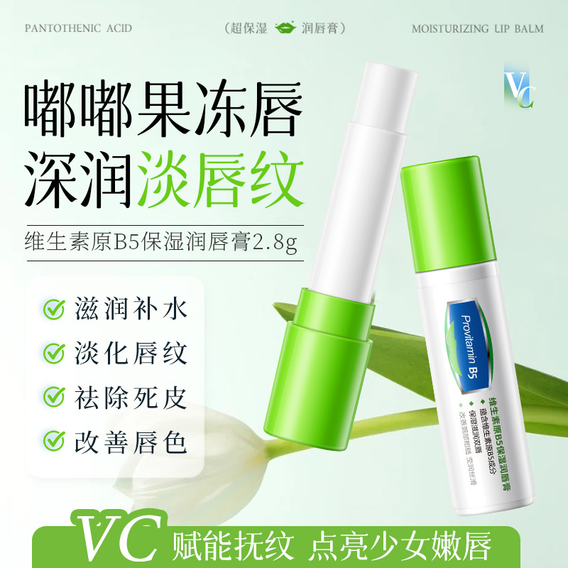 韩伦美羽保湿滋润唇原B5部润唇膏