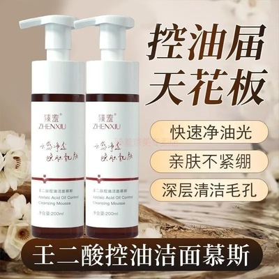 臻羞清洁毛孔平衡水油洁面慕斯