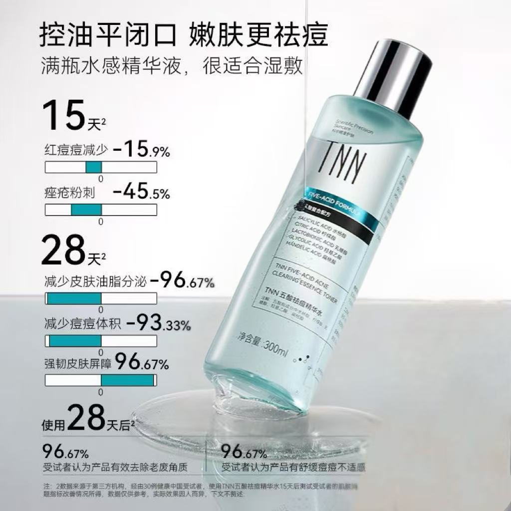 TNN五酸湿敷水杨酸果酸乳糖酸