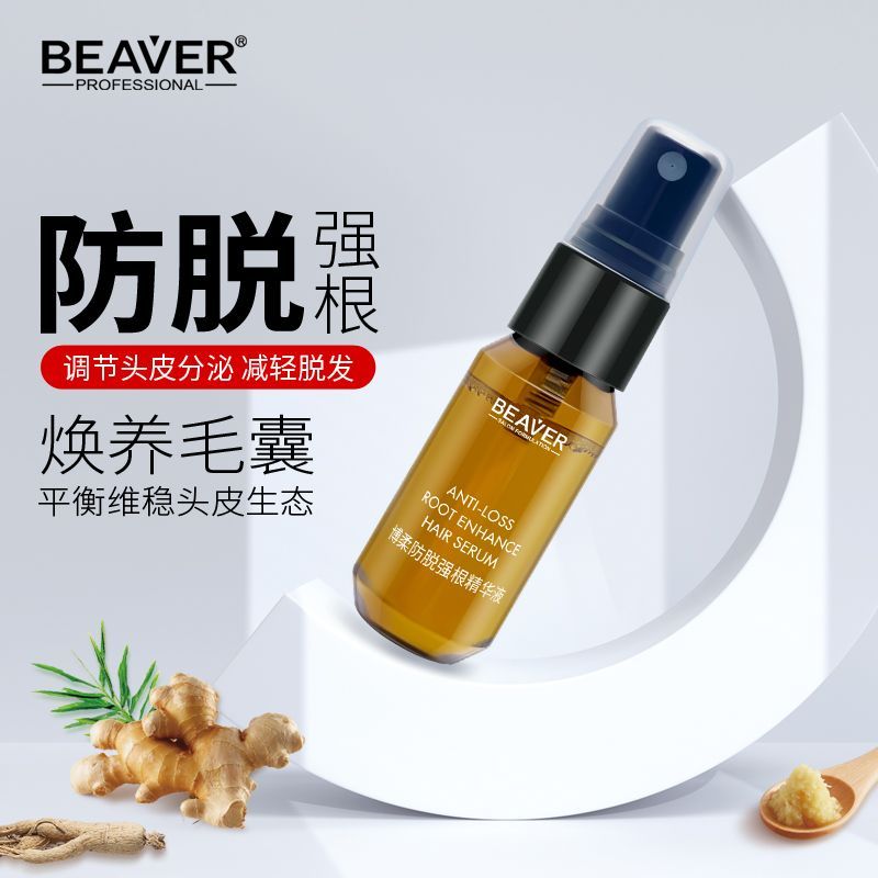 博柔防脱发育发液生发增发密发头发增长剂严重毛囊精华水男女专用