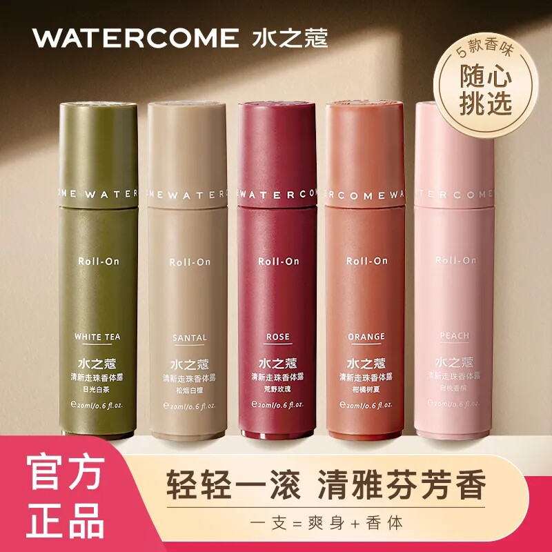 水之蔻止汗露清新走珠香体露持久留香去汗味清爽腋下干爽官方正品