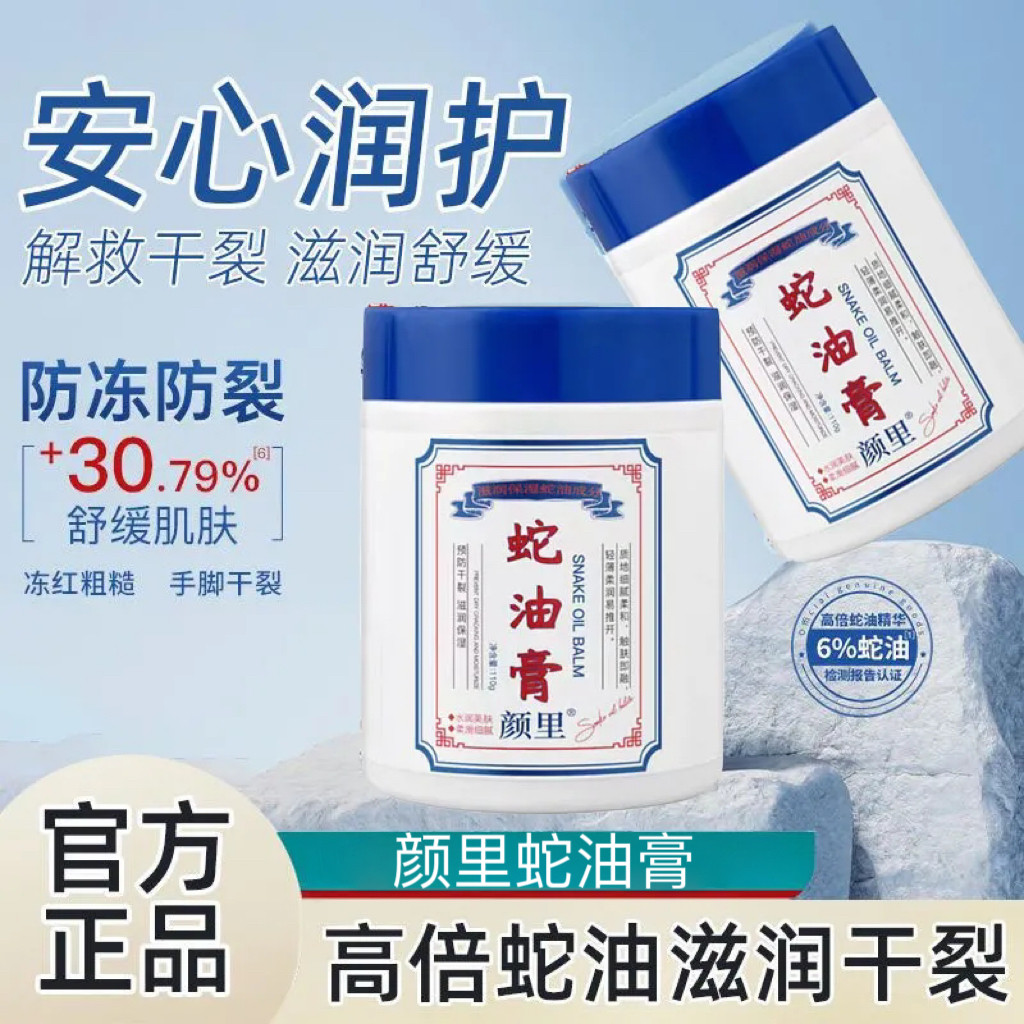 颜里蛇油膏手足防裂膏保湿补水护手霜防干裂干燥冬季脚后跟护足霜