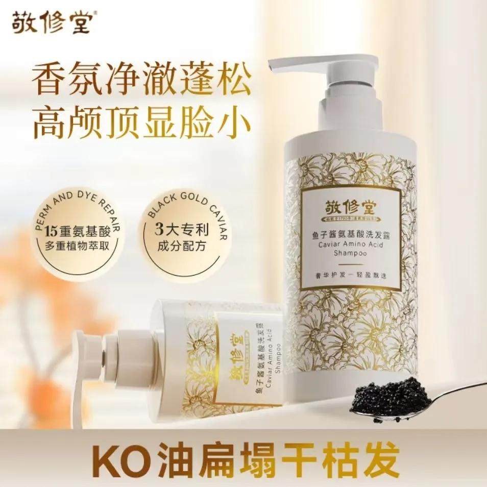 敬修堂柔顺清洁护发蓬松洗发水