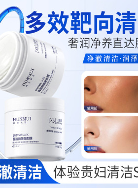 HUNMUI韩伦美羽酶酶涂抹面膜