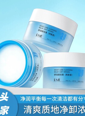 RME舒润卸妆膏温和不刺激易乳化舒缓脸眼唇卸清洁毛孔净澈卸妆膏
