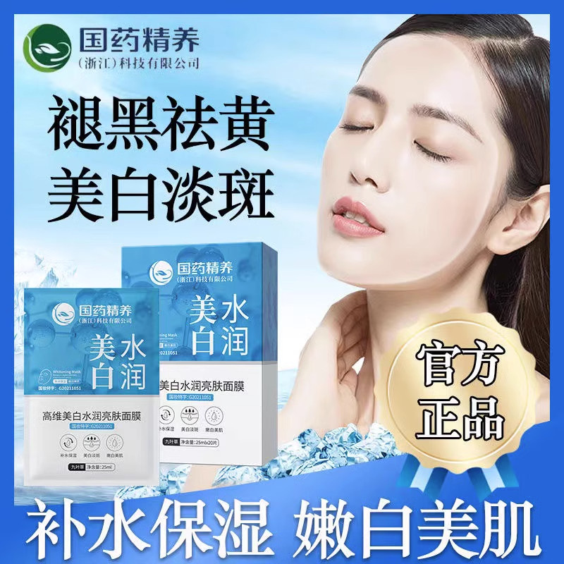 国药精养高维美白面膜水润变白去暗沉黄脸提亮去斑淡斑面膜正品使用感如何?
