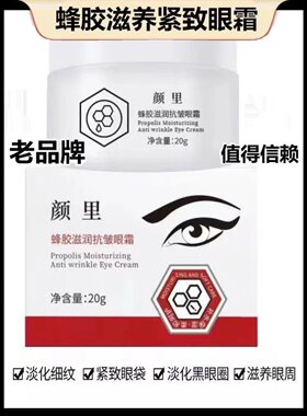 颜里滋润抗皱中国去黄滋养眼霜