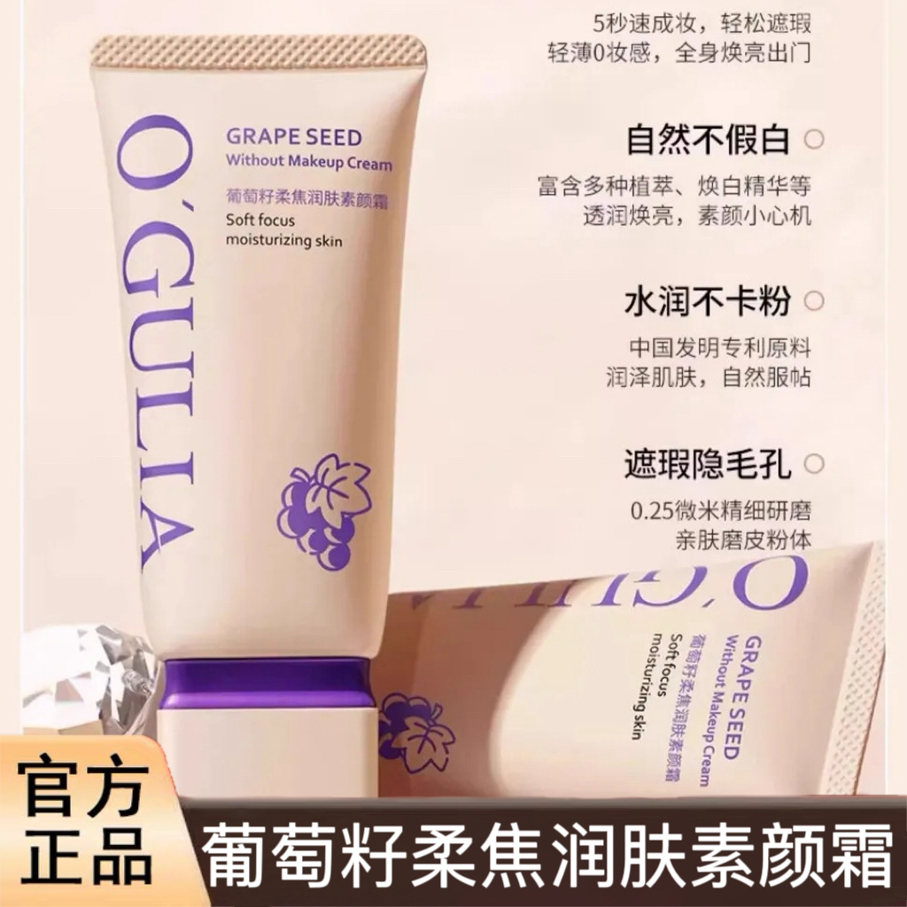 阿古丽娅柔焦调肤素颜霜妆前打底遮瑕提亮肤色保湿不油腻官方正品