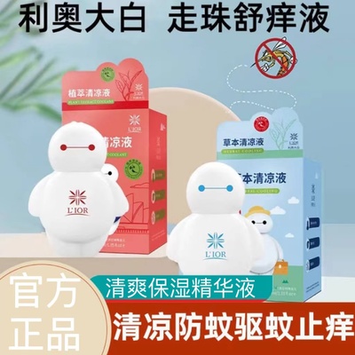 LIOR中国儿童专用滚珠止痒液