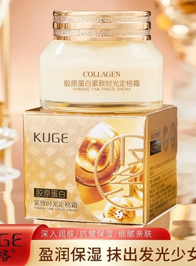 酷格淡纹补水保湿提拉嫩肤面霜