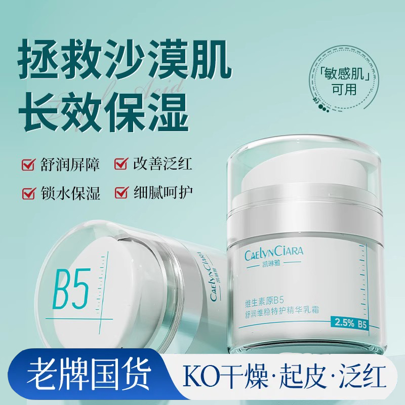 凯琳雅保湿改善粗糙舒缓精华乳霜