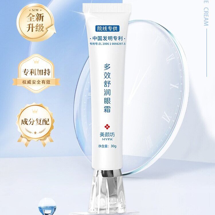 美颜坊舒润淡化眼袋护理细纹精华