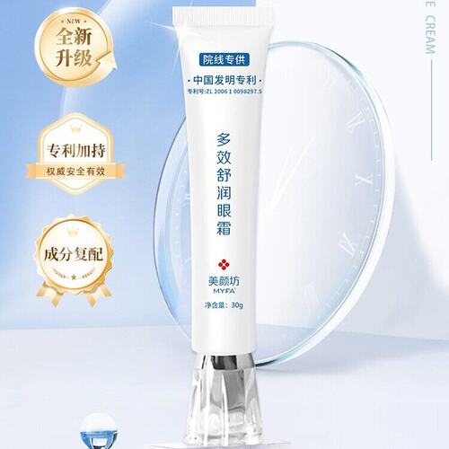 美颜坊舒润淡化眼袋护理细纹精华