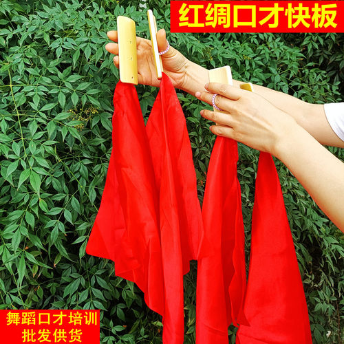 儿童红绸快板成人广场口才