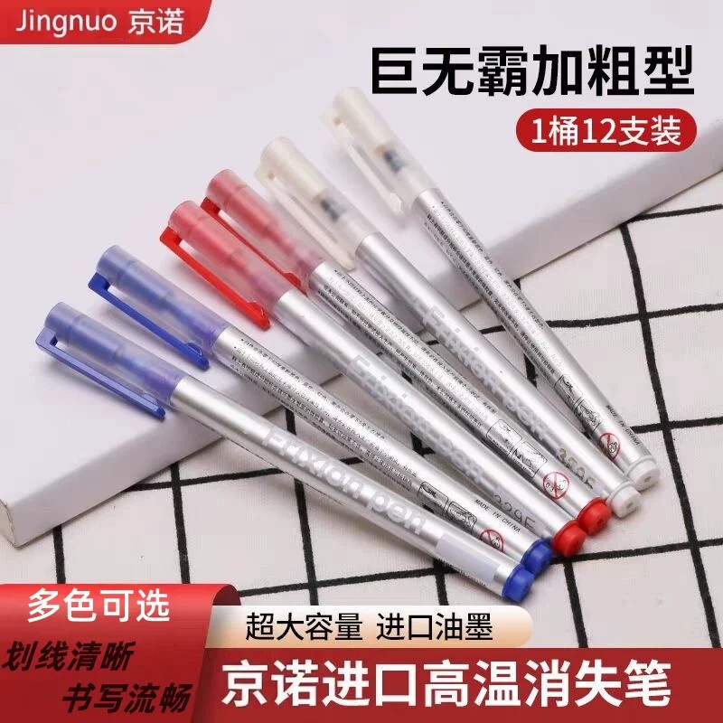 京诺进口环保巨无霸高温消失笔 服装专用布料皮革点位热消褪色笔