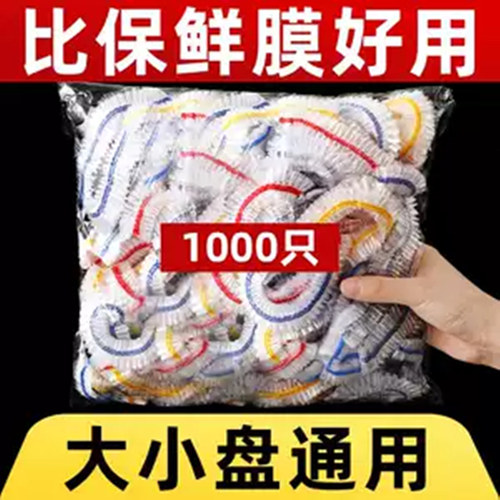 食品级保鲜膜套罩家用冰箱剩菜