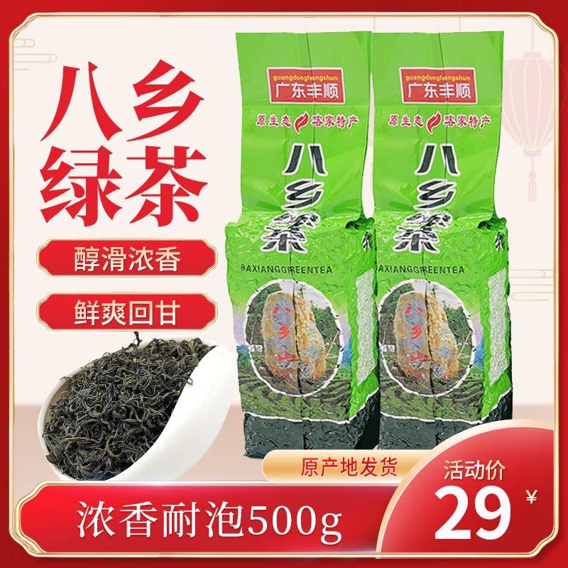 2026新春茶梅州丰顺八乡山绿特色产区绿茶