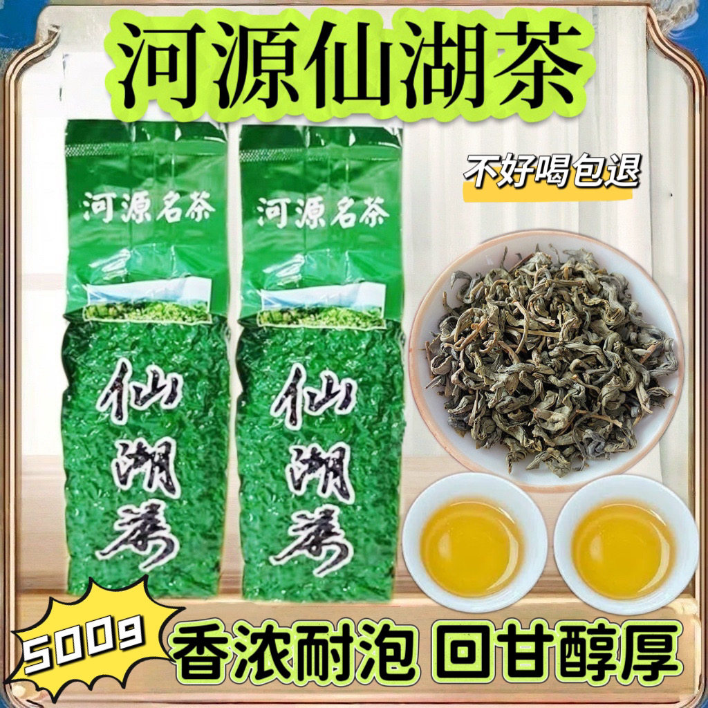 2026新茶河源茶仙湖茶高山绿茶浓香型耐泡型河源特产茶叶