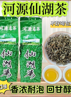 2026新茶河源茶仙湖茶高山绿茶浓香型耐泡型河源特产茶叶