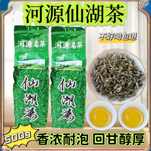 2025新茶河源茶仙湖茶高山绿茶浓香型耐泡型河源特产茶叶