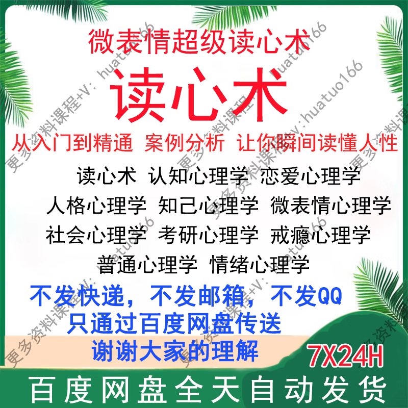 读心术心理学视频课程人际交往提高情商微表情恋爱心理教程全套
