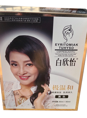 白欣怡老品牌效果好回头客多