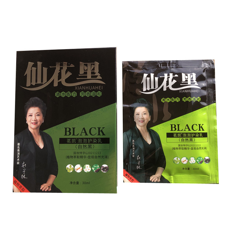 佰岁黑升级款仙花黑鲜花配方纯染发膏剂植物一洗黑清水洗白发