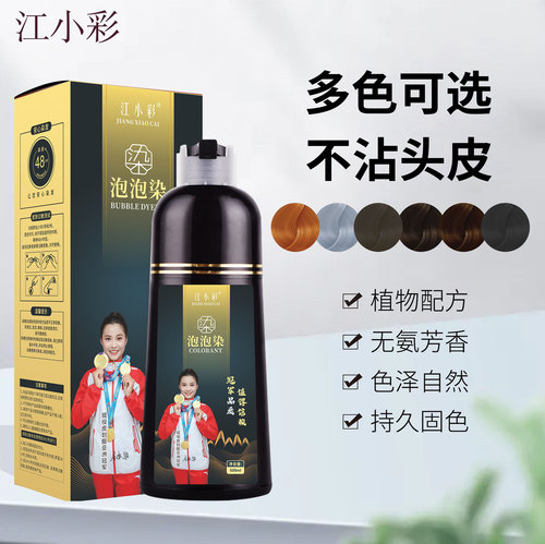 江小彩染发膏冠军代言值得信赖