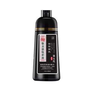 敬亲恩白转黑发精华液染发剂膏洗发水一梳就黑第四五六代400ML