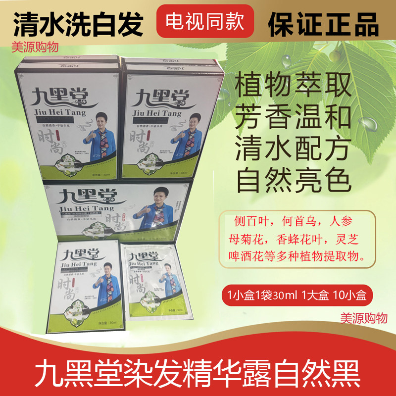一洗盖白九黑堂黑鲜花洗白发清水纯黑染发剂膏一洗可黑持久9