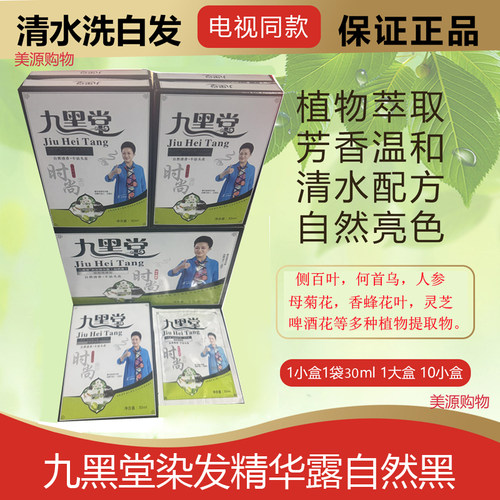 久黑堂一洗黑鲜花洗白发染发剂膏