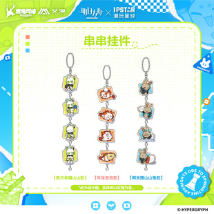 艾漫正版 春日颂系列官谷预售 明日方舟周边串串挂件龙泡泡山山兔